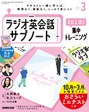 ＮＨＫラジオ英会話サブノート １日１文！集中トレーニング 2025年3月号