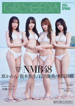 GIRLS-PEDIA2024 SPRING