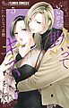 いいから黙ってキスをして 5