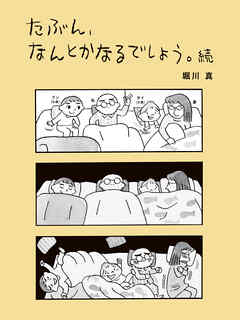 たぶん、なんとかなるでしょう。続