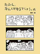 たぶん、なんとかなるでしょう。続