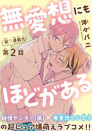 無愛想にもほどがある［1話売り］