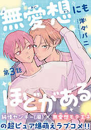 無愛想にもほどがある［1話売り］