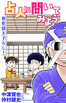 ホラー シルキー　占人に聞いてみよう　story05