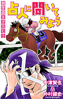 ホラー シルキー　占人に聞いてみよう　story06