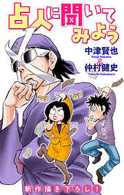 ホラー シルキー　占人に聞いてみよう