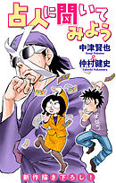 ホラー シルキー　占人に聞いてみよう　story07