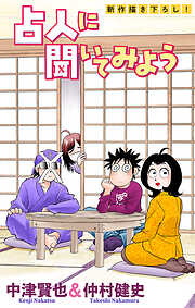 ホラー シルキー　占人に聞いてみよう