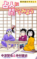 ホラー シルキー　占人に聞いてみよう　story09