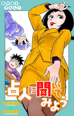 ホラー シルキー　占人に聞いてみよう　story10