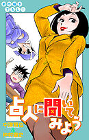 ホラー シルキー　占人に聞いてみよう　story10