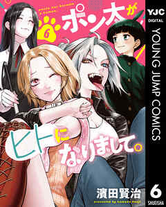 ポン太がヒトになりまして。