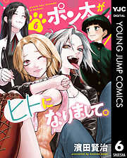 ポン太がヒトになりまして。