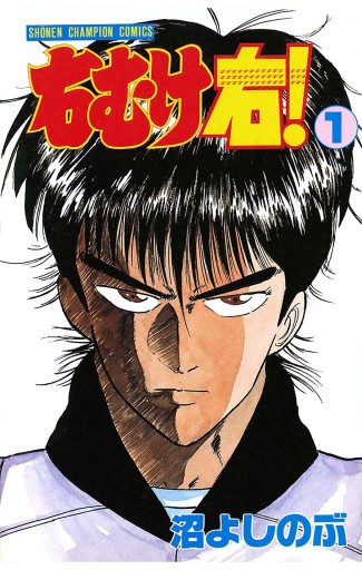 右むけ右 1 漫画 無料試し読みなら 電子書籍ストア ブックライブ 右むけ右 1 漫画 無料試し読みなら 電子書籍ストア ブックライブ