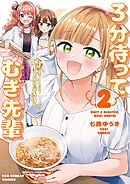 3分待って むぎ先輩 2