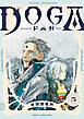ＤＯＧＡ ： 5