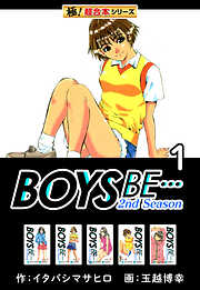 【極！超合本シリーズ】BOYS BE…2nd Season