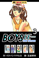 【極！超合本シリーズ】BOYS BE…2nd Season3巻