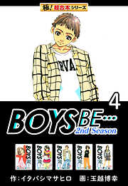 【極！超合本シリーズ】BOYS BE…2nd Season