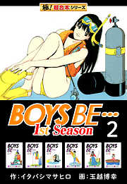 【極！超合本シリーズ】BOYS BE…1st Season