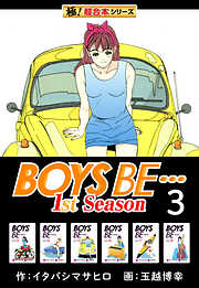 【極！超合本シリーズ】BOYS BE…1st Season