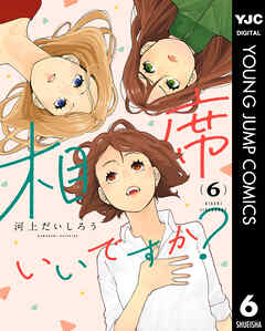 相席いいですか？