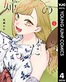 姉のともだち 4