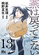 燕は戻ってこない 第13話