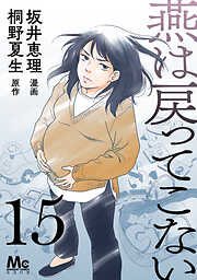 燕は戻ってこない