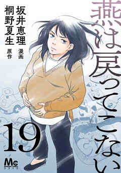 燕は戻ってこない