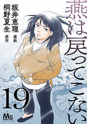 燕は戻ってこない