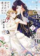 スパンキング・ラヴ - 山川健一 - 小説・無料試し読みなら、電子書籍・コミックストア ブックライブ