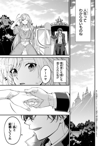捨てられた令嬢は、いつの間にかに拾われる 直筆イラスト入りサイン本 采池たく也 捨てられた令嬢は、いつの間にかに拾われる～隣国で王太子に溺愛