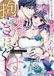 じらし上手な久堂部長は、今夜も愛妻をグズグズに抱きほぐす。【単行本】 2