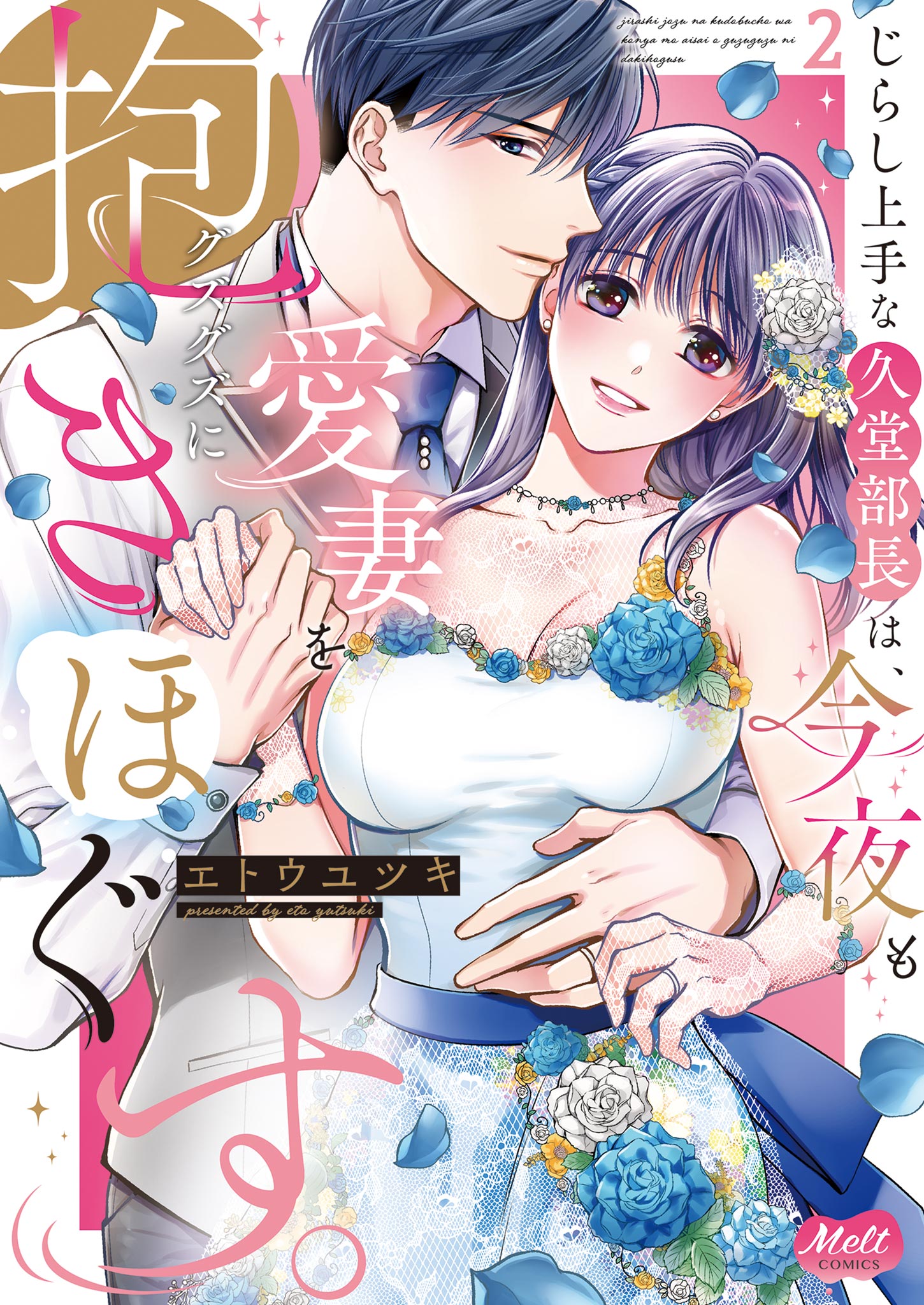 エロ漫画 くどうひさし 好きだから 