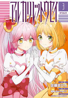 アルカリレットウセイ　３