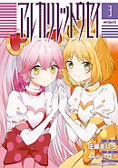 アルカリレットウセイ　３