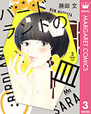 バードランドの皿 3