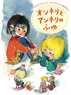 オンネリとアンネリのふゆ