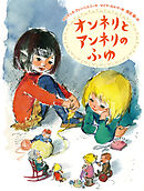 オンネリとアンネリのふゆ