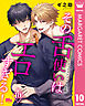 その舌使いはエロすぎる！～エゴイスティックな友情 10