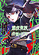悪役貴族として必要なそれ 5