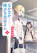 なかなか稀少な光谷さん（2）