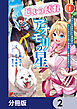 じょっぱれアオモリの星【分冊版】　2