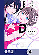 キャバ嬢だけどJDに落とされました【分冊版】　4