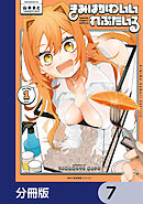 きみはかわいいれぷたいる【分冊版】　7