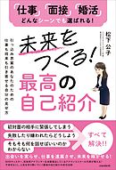 未来をつくる！最高の自己紹介