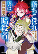 落ちこぼれ衛士見習いの少年。(実は)最強最悪の暗殺者。: 4【イラスト特典付】