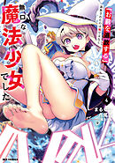 「お前を追放する」追放されたのは俺ではなく無口な魔法少女でした: 4【イラスト特典付】