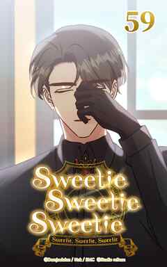 Sweetie Sweetie Sweetie第59話　デゴナとの再会